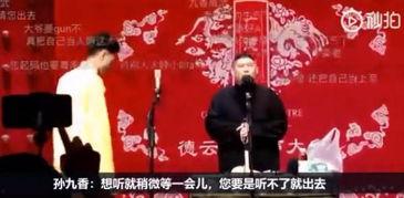 爆料德云社视频大全集最新  第3张