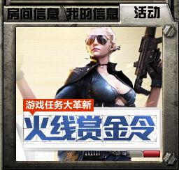 穿越火线最新赏金令爆料,神秘赏金猎人来袭，战火再燃！