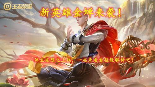 金蝉皮肤最新爆料图片  第1张